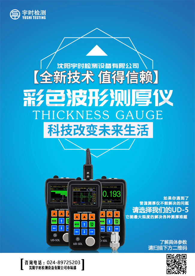 psd沈陽宇時檢測設備有限公司產品圖20200417.jpg