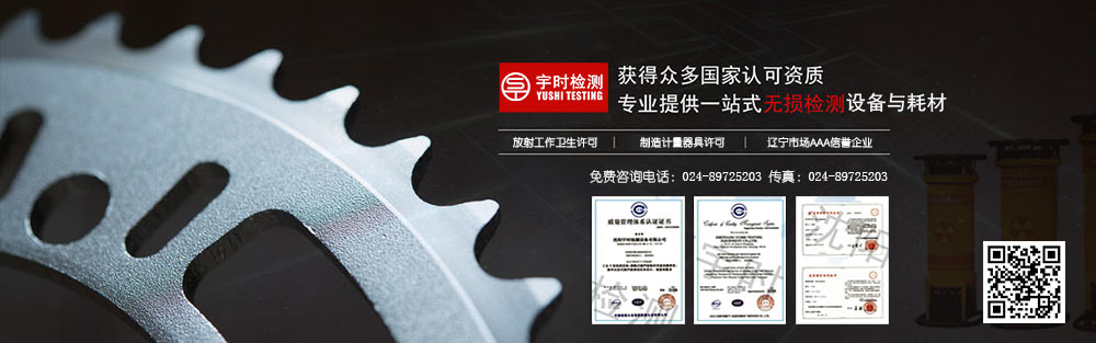 psd沈陽宇時檢測設備有限公司榮譽資質圖20200409.jpg