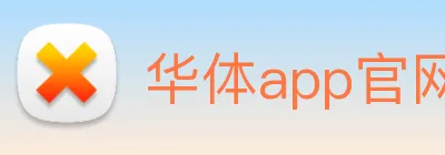 华体app官网登录入口 - 华体(中国) logo